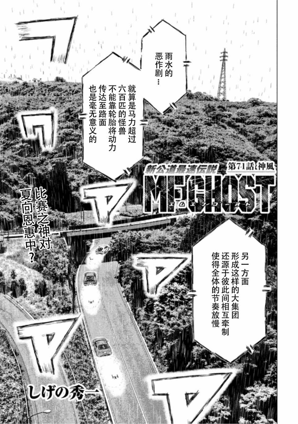 《MF Ghost》漫画最新章节第71话免费下拉式在线观看章节第【1】张图片