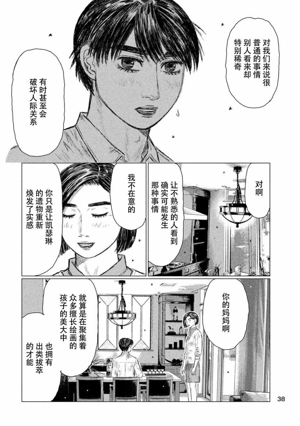 《MF Ghost》漫画最新章节第53话免费下拉式在线观看章节第【8】张图片