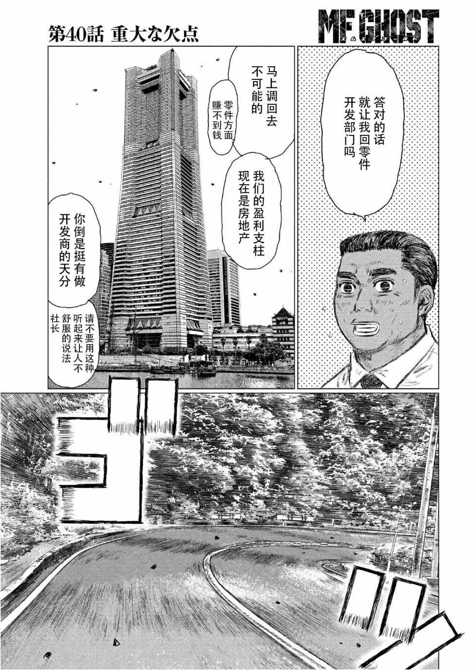 《MF Ghost》漫画最新章节第40话免费下拉式在线观看章节第【9】张图片