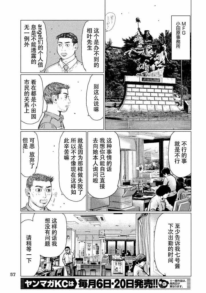 《MF Ghost》漫画最新章节第3话免费下拉式在线观看章节第【11】张图片