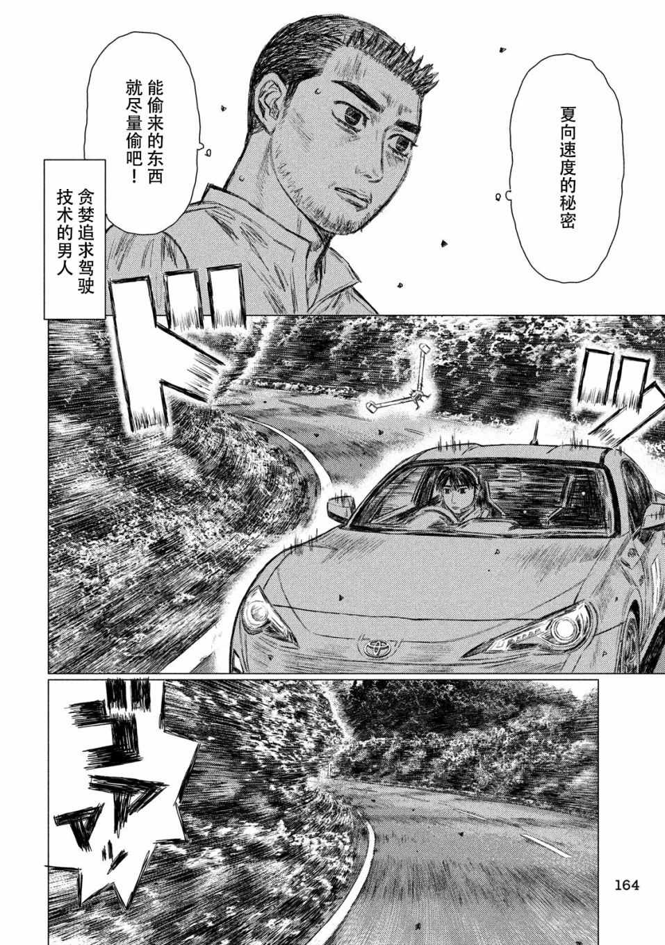 《MF Ghost》漫画最新章节第56话免费下拉式在线观看章节第【14】张图片