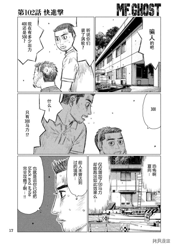 《MF Ghost》漫画最新章节第102话免费下拉式在线观看章节第【8】张图片