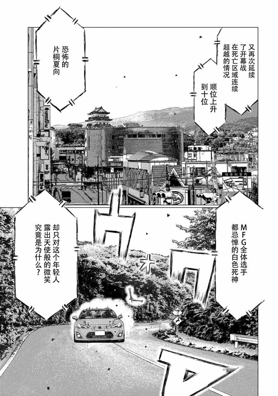 《MF Ghost》漫画最新章节第57话免费下拉式在线观看章节第【14】张图片