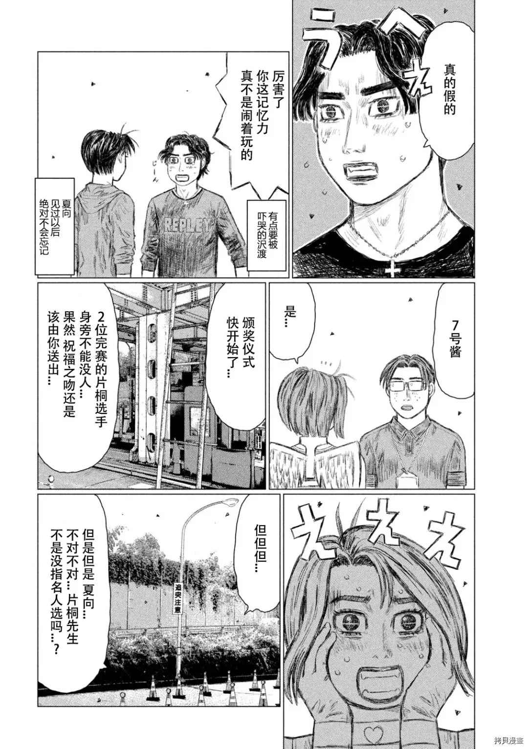 《MF Ghost》漫画最新章节第141话免费下拉式在线观看章节第【5】张图片