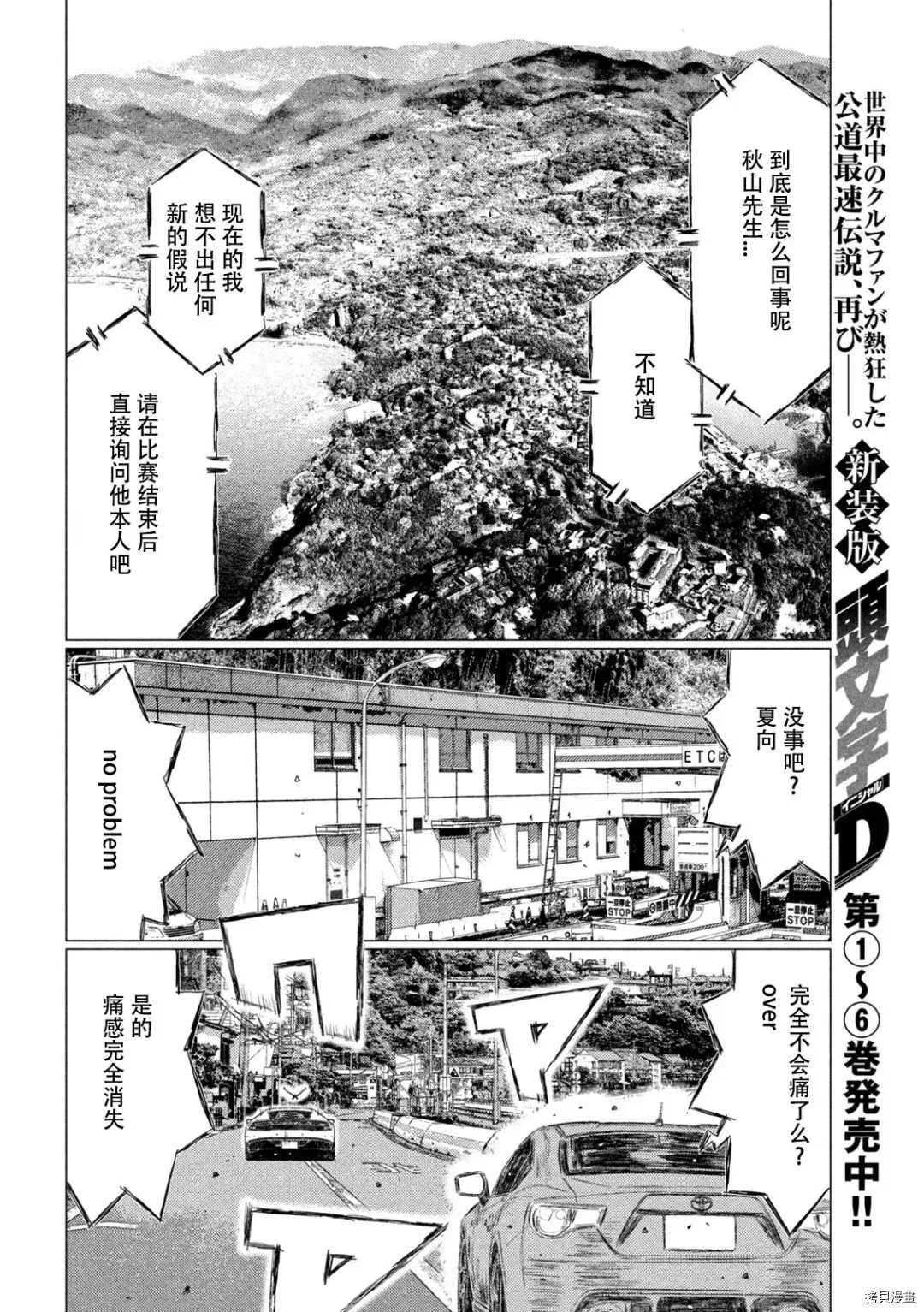 《MF Ghost》漫画最新章节第126话免费下拉式在线观看章节第【6】张图片