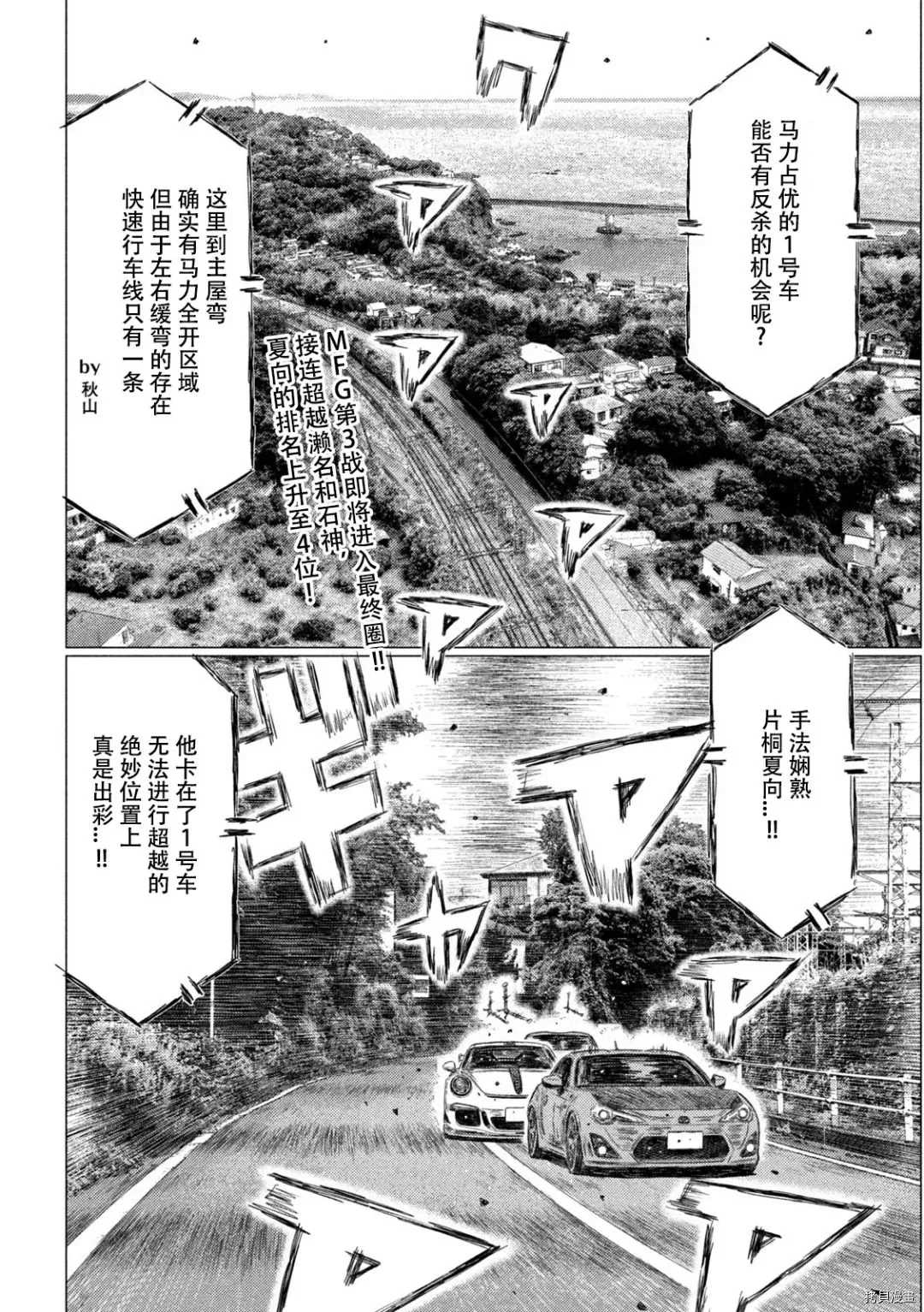 《MF Ghost》漫画最新章节第131话免费下拉式在线观看章节第【2】张图片