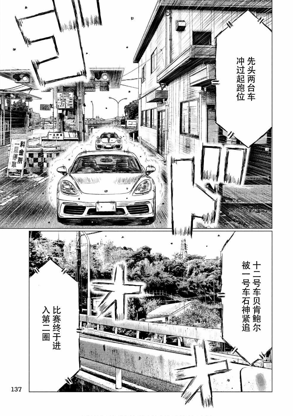 《MF Ghost》漫画最新章节第29话免费下拉式在线观看章节第【9】张图片