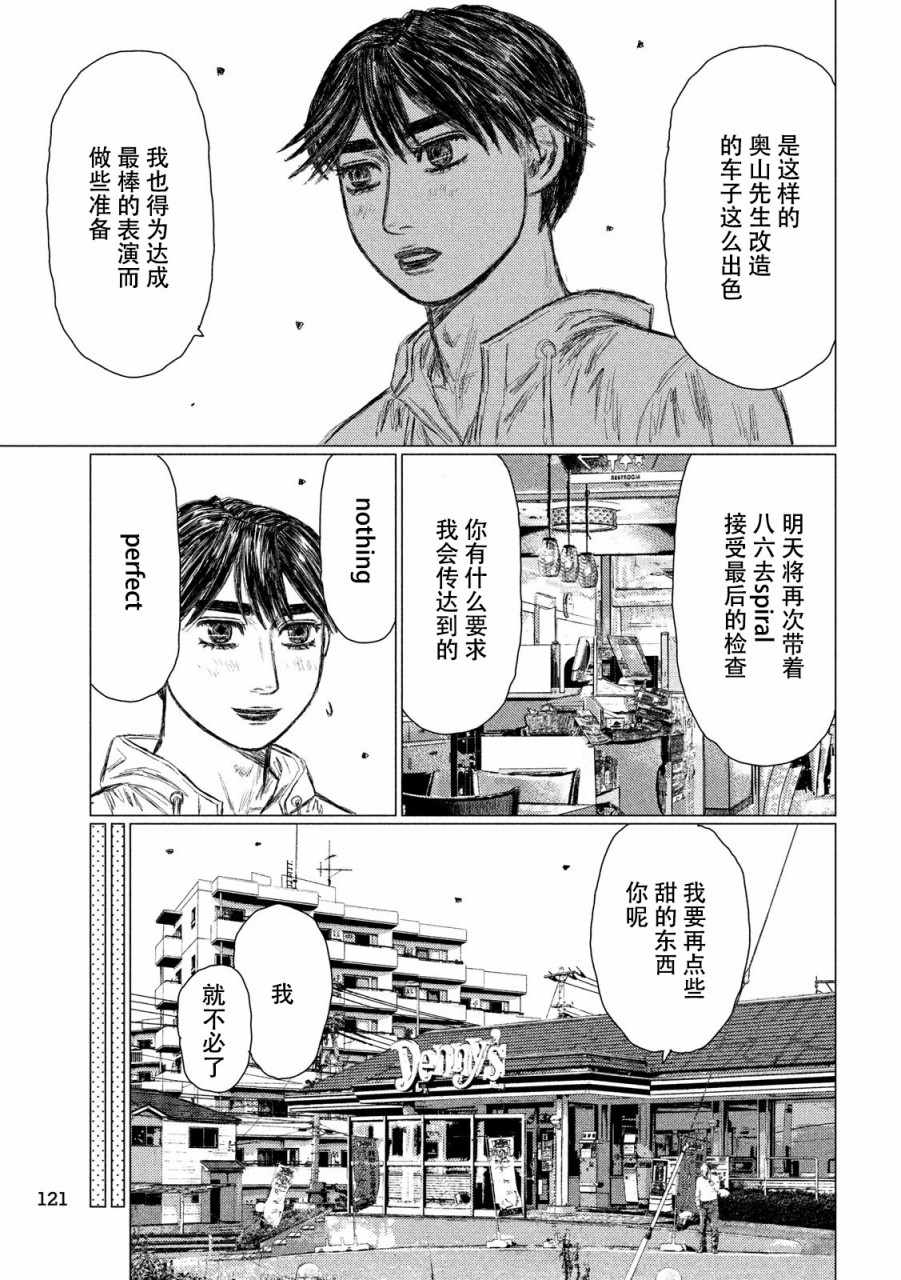 《MF Ghost》漫画最新章节第50话免费下拉式在线观看章节第【7】张图片