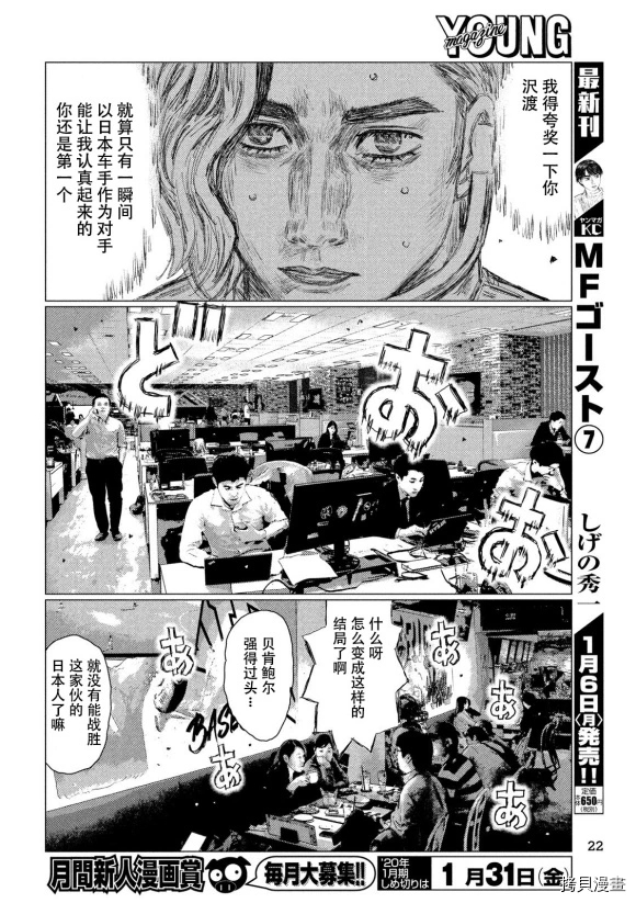 《MF Ghost》漫画最新章节第89话免费下拉式在线观看章节第【8】张图片