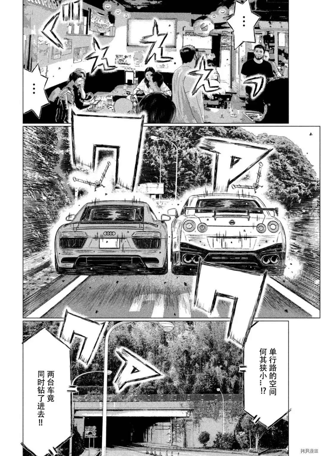 《MF Ghost》漫画最新章节第140话免费下拉式在线观看章节第【12】张图片