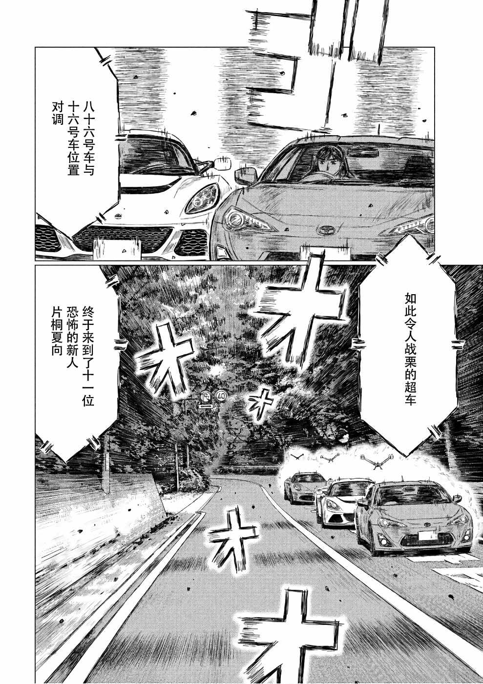 《MF Ghost》漫画最新章节第27话免费下拉式在线观看章节第【6】张图片