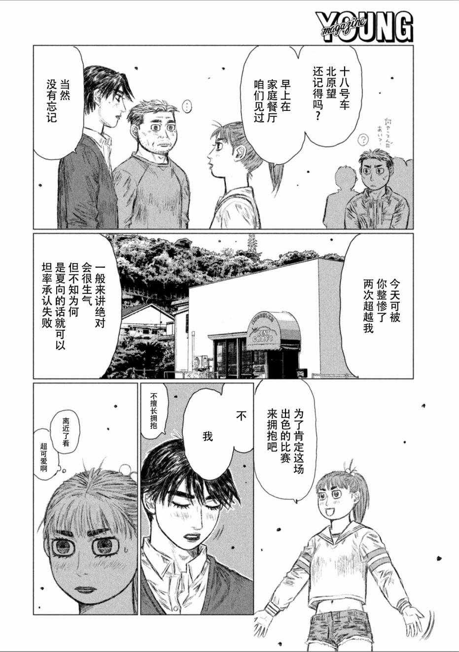 《MF Ghost》漫画最新章节第44话免费下拉式在线观看章节第【10】张图片