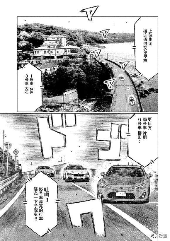 《MF Ghost》漫画最新章节第116话免费下拉式在线观看章节第【11】张图片