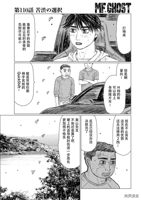 《MF Ghost》漫画最新章节第110话免费下拉式在线观看章节第【3】张图片