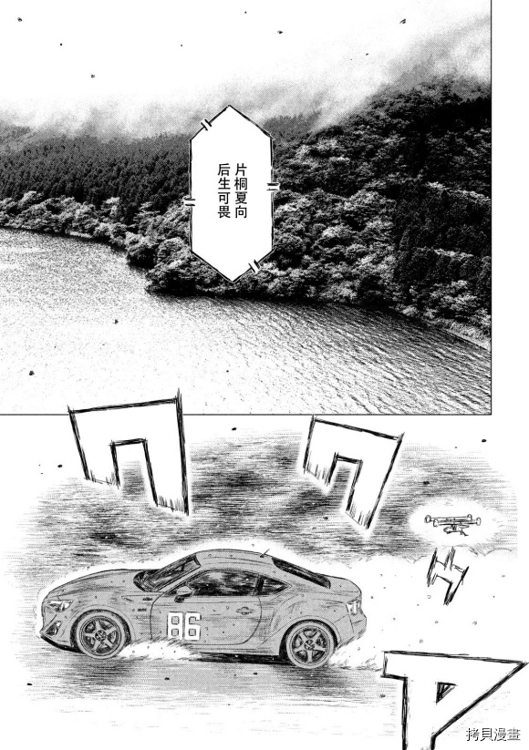 《MF Ghost》漫画最新章节第83话免费下拉式在线观看章节第【3】张图片