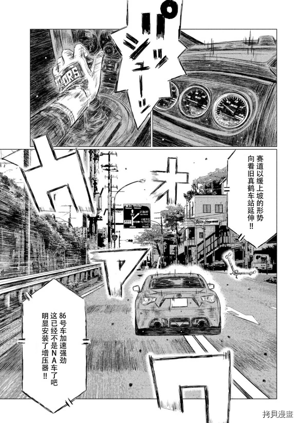 《MF Ghost》漫画最新章节第102话免费下拉式在线观看章节第【10】张图片