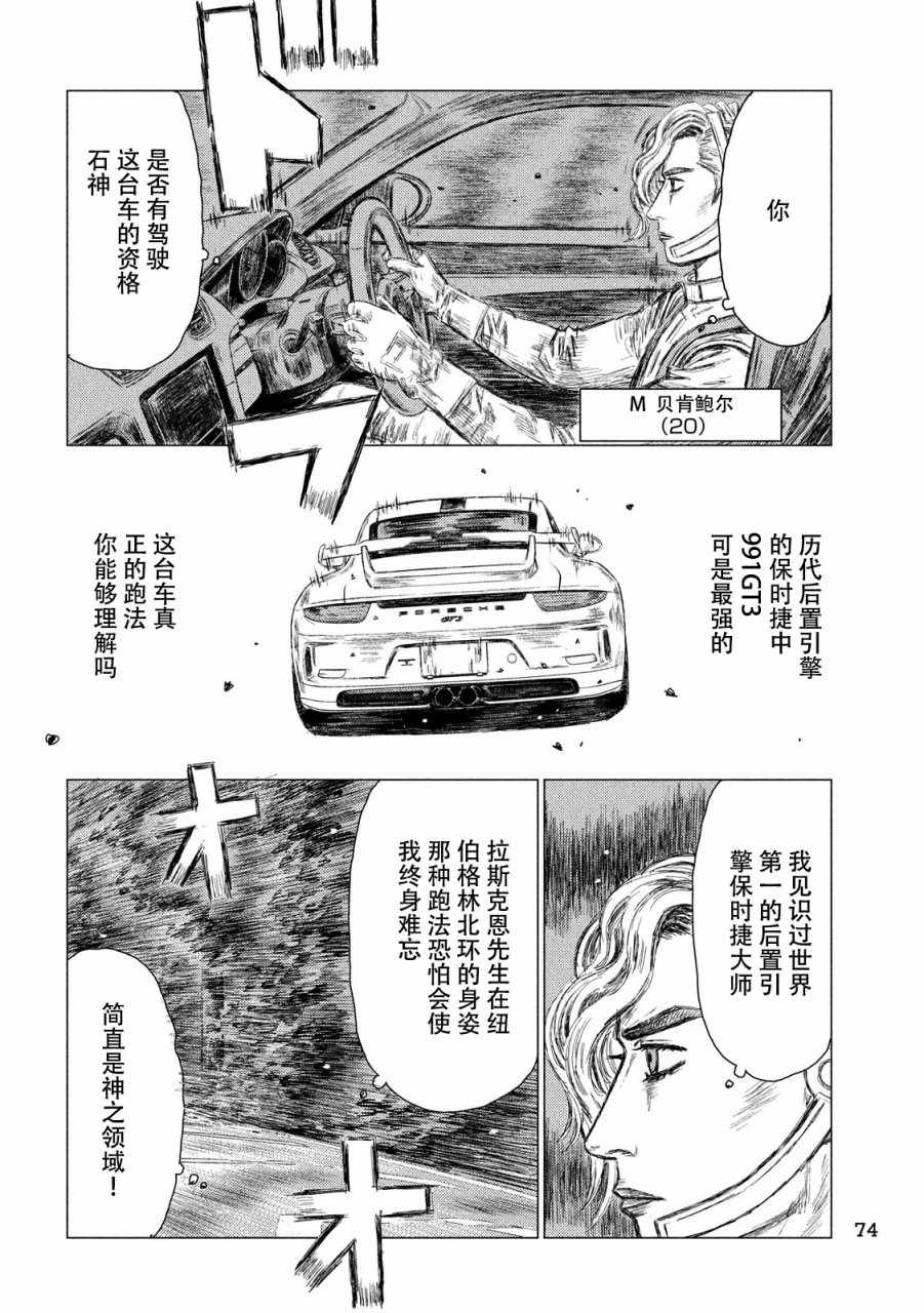 《MF Ghost》漫画最新章节第21话免费下拉式在线观看章节第【10】张图片