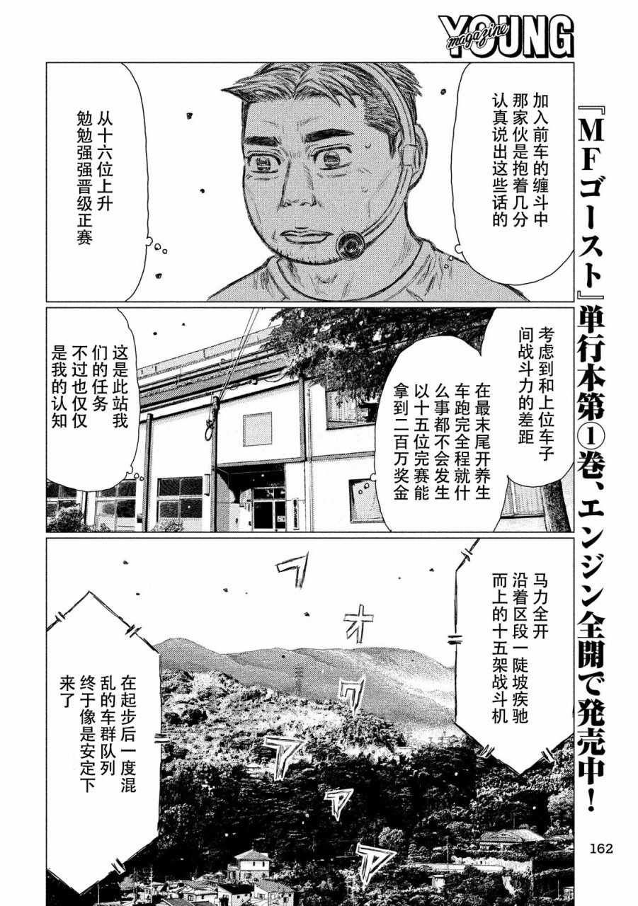 《MF Ghost》漫画最新章节第19话免费下拉式在线观看章节第【9】张图片