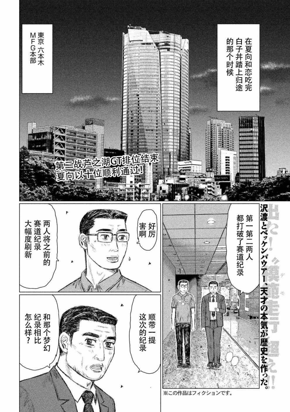 《MF Ghost》漫画最新章节第63话免费下拉式在线观看章节第【2】张图片