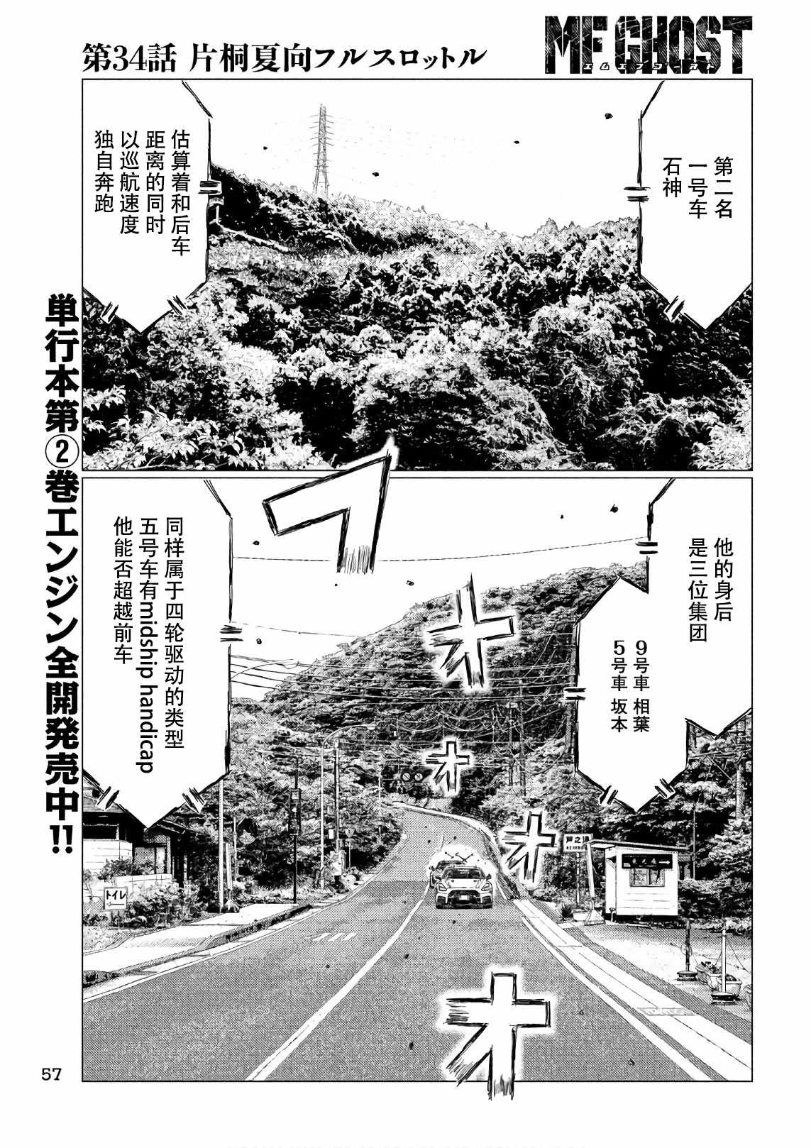 《MF Ghost》漫画最新章节第34话免费下拉式在线观看章节第【7】张图片