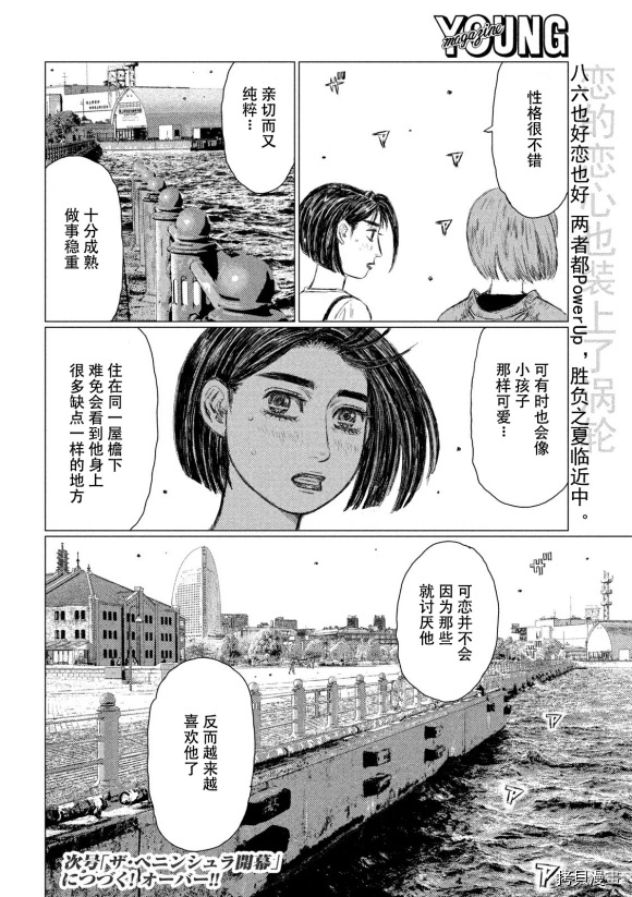 《MF Ghost》漫画最新章节第98话免费下拉式在线观看章节第【16】张图片