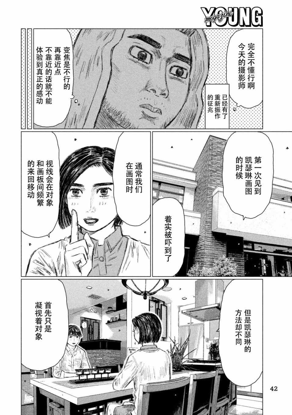 《MF Ghost》漫画最新章节第53话免费下拉式在线观看章节第【12】张图片