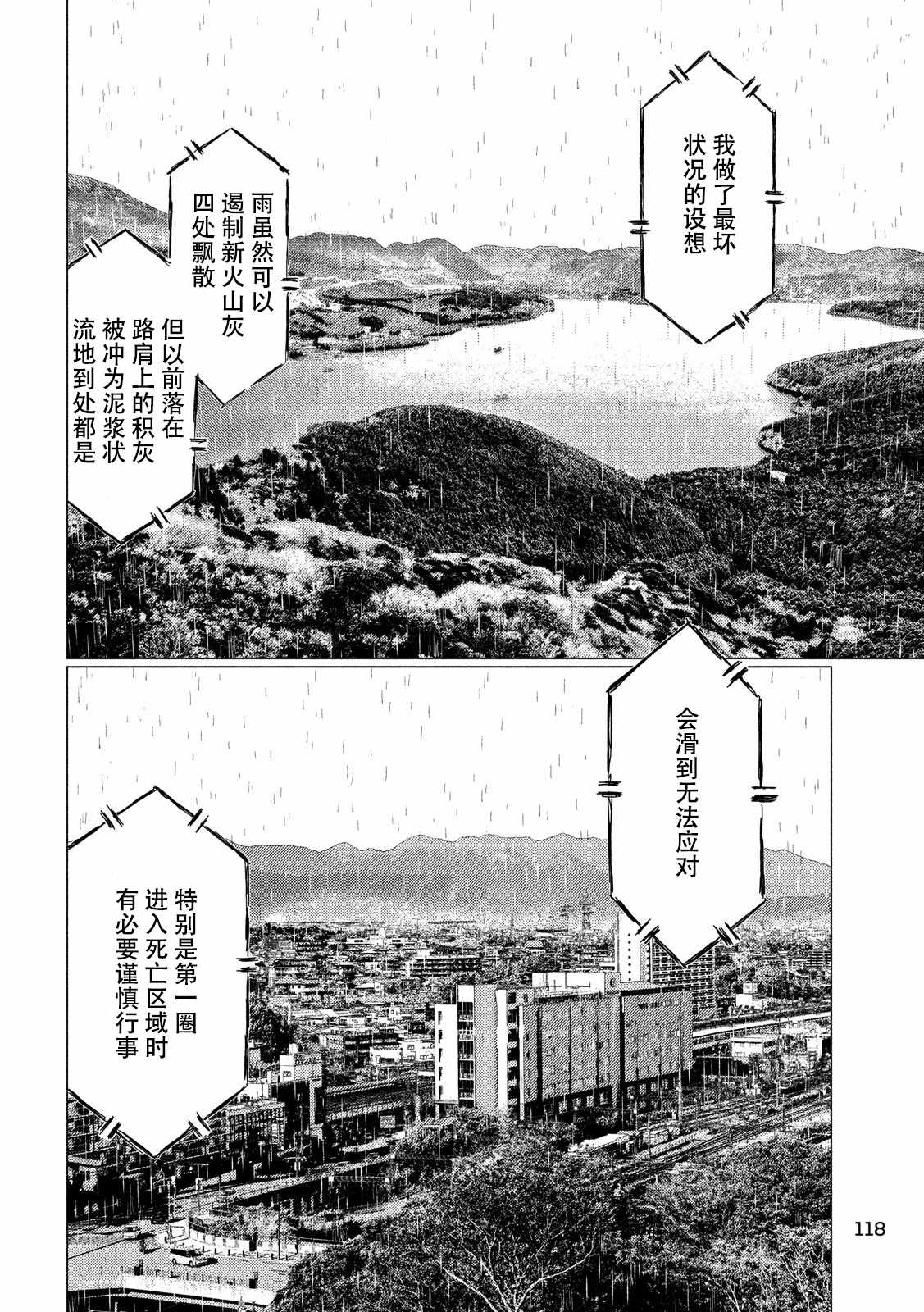 《MF Ghost》漫画最新章节第65话免费下拉式在线观看章节第【6】张图片