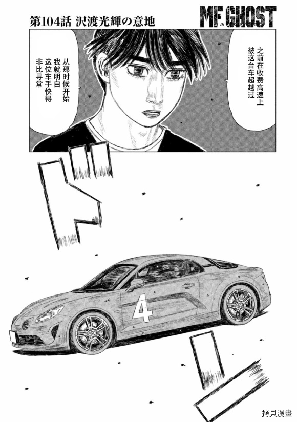 《MF Ghost》漫画最新章节第104话免费下拉式在线观看章节第【5】张图片