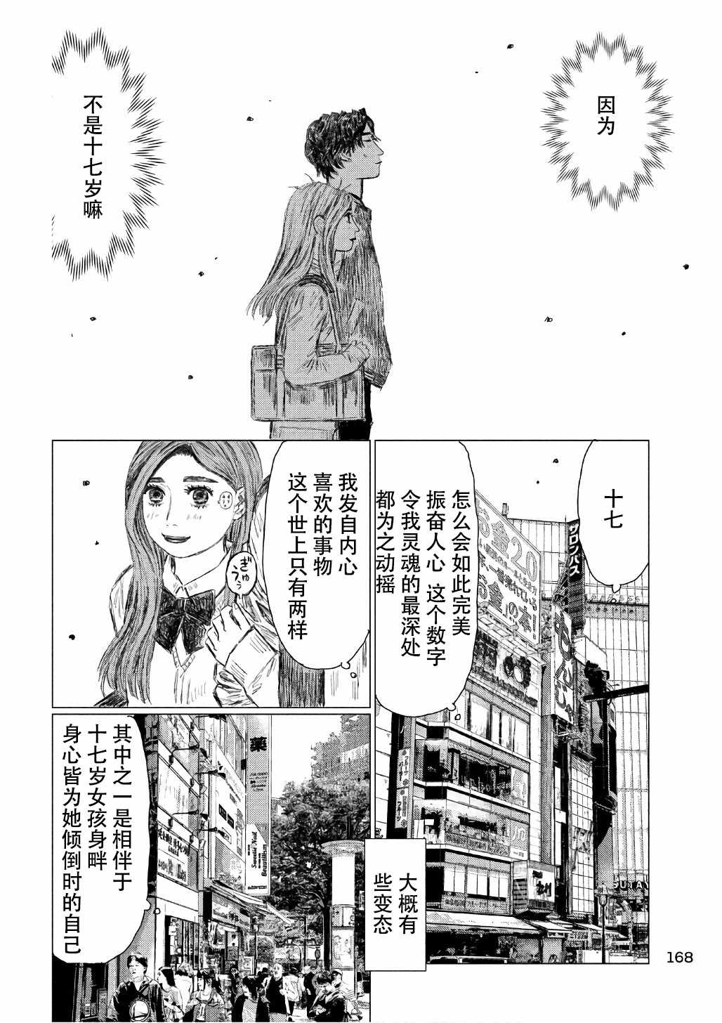 《MF Ghost》漫画最新章节第30话免费下拉式在线观看章节第【13】张图片