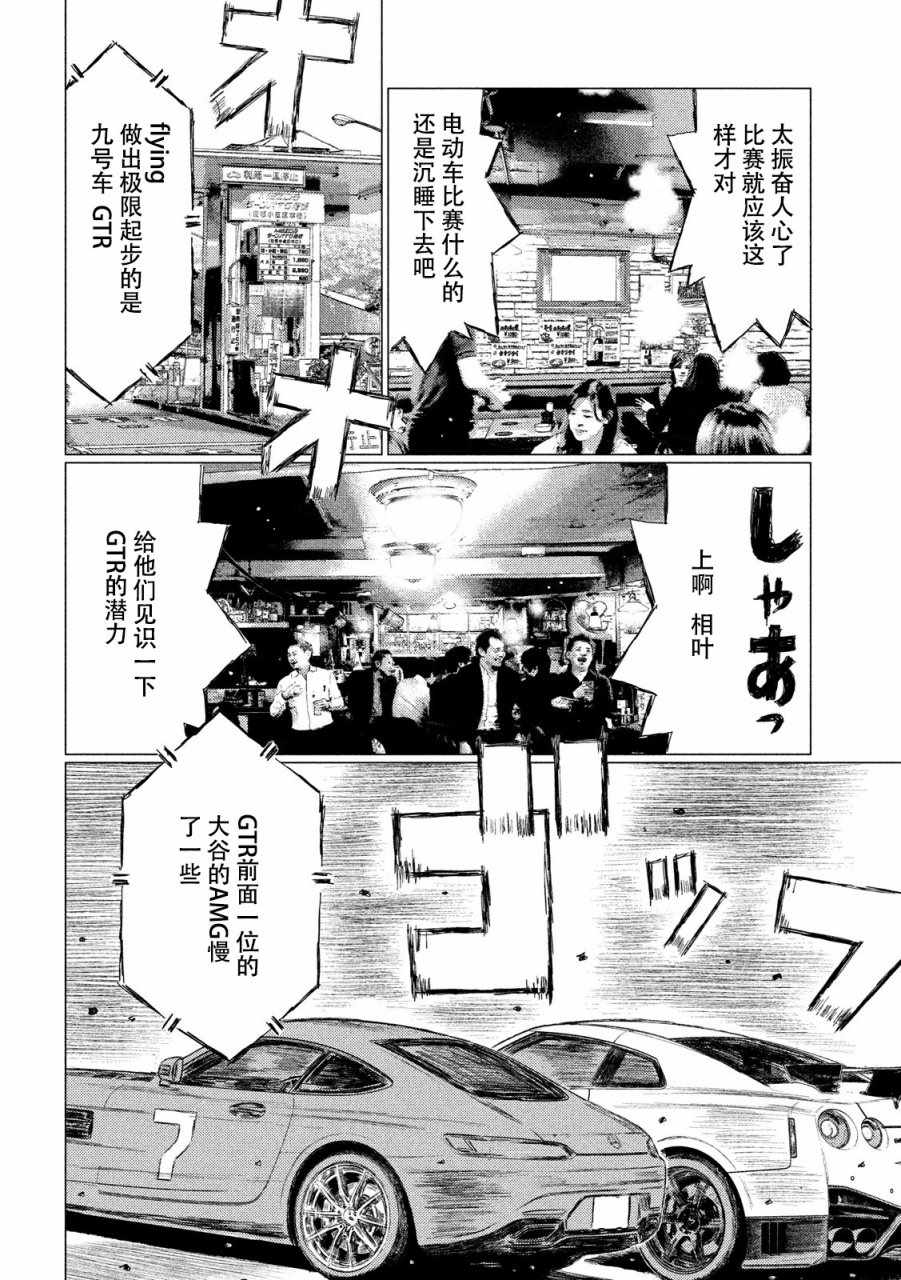 《MF Ghost》漫画最新章节第18话免费下拉式在线观看章节第【13】张图片