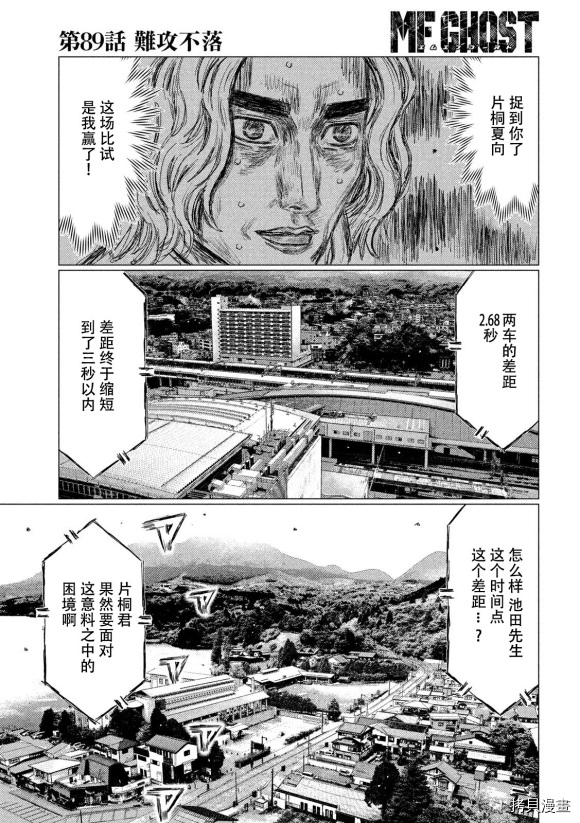 《MF Ghost》漫画最新章节第89话免费下拉式在线观看章节第【11】张图片