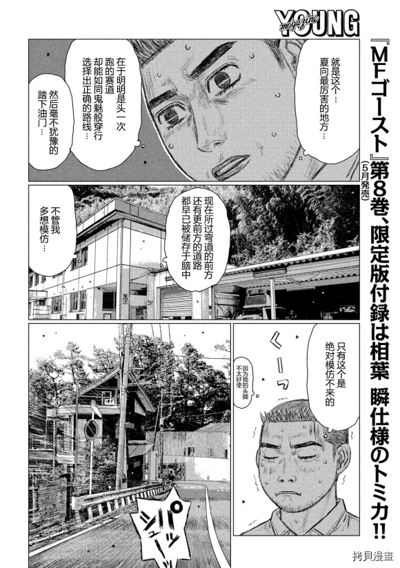 《MF Ghost》漫画最新章节第102话免费下拉式在线观看章节第【15】张图片