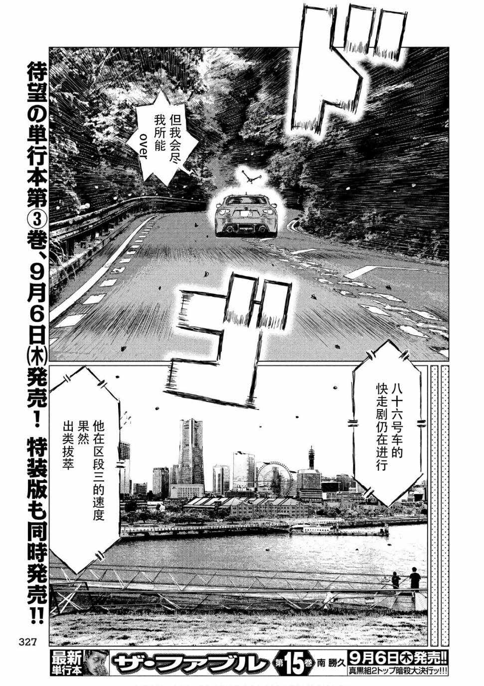 《MF Ghost》漫画最新章节第40话免费下拉式在线观看章节第【12】张图片