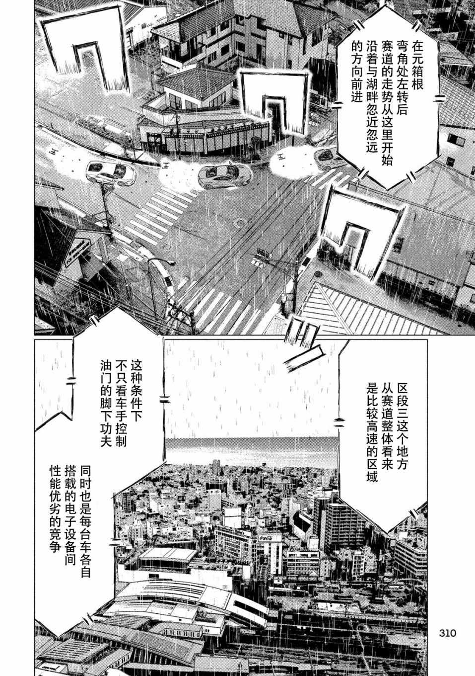 《MF Ghost》漫画最新章节第69话免费下拉式在线观看章节第【10】张图片