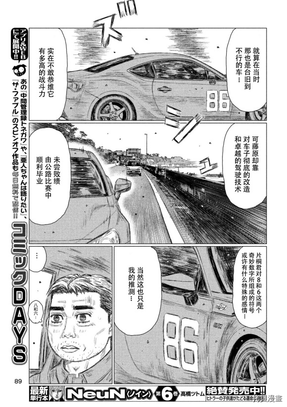 《MF Ghost》漫画最新章节第94话免费下拉式在线观看章节第【15】张图片