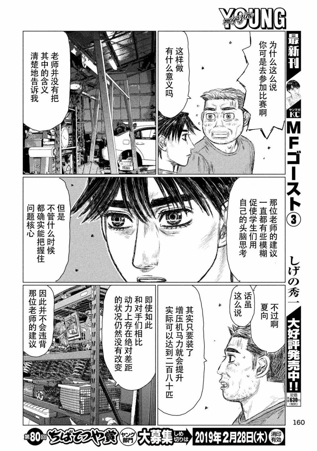 《MF Ghost》漫画最新章节第46话免费下拉式在线观看章节第【6】张图片