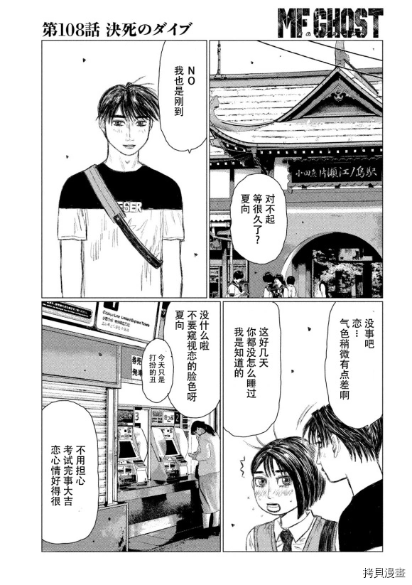 《MF Ghost》漫画最新章节第108话免费下拉式在线观看章节第【5】张图片