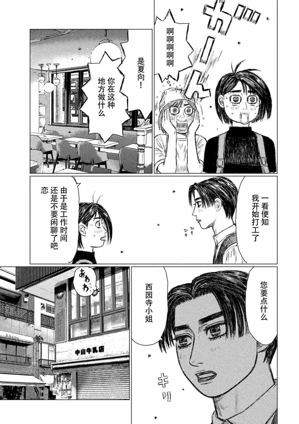 《MF Ghost》漫画最新章节第47话免费下拉式在线观看章节第【9】张图片