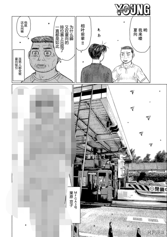 《MF Ghost》漫画最新章节第101话免费下拉式在线观看章节第【6】张图片