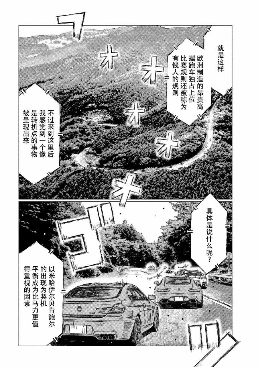 《MF Ghost》漫画最新章节第19话免费下拉式在线观看章节第【11】张图片