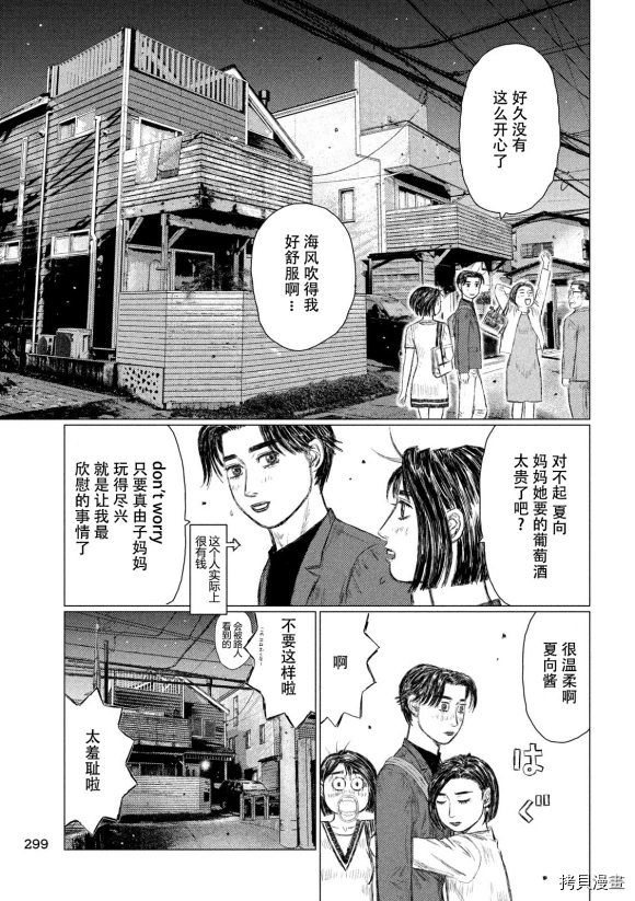 《MF Ghost》漫画最新章节第97话免费下拉式在线观看章节第【13】张图片