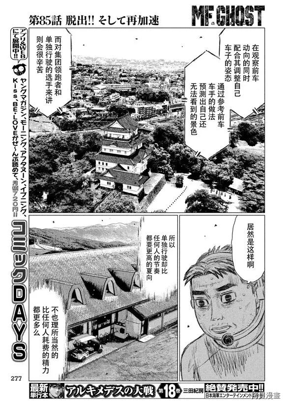 《MF Ghost》漫画最新章节第85话免费下拉式在线观看章节第【9】张图片