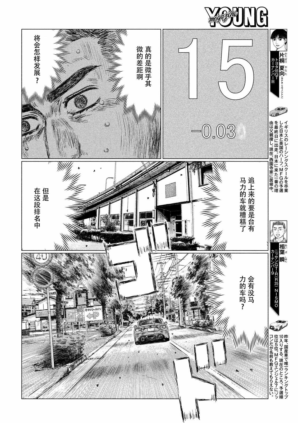 《MF Ghost》漫画最新章节第14话免费下拉式在线观看章节第【3】张图片