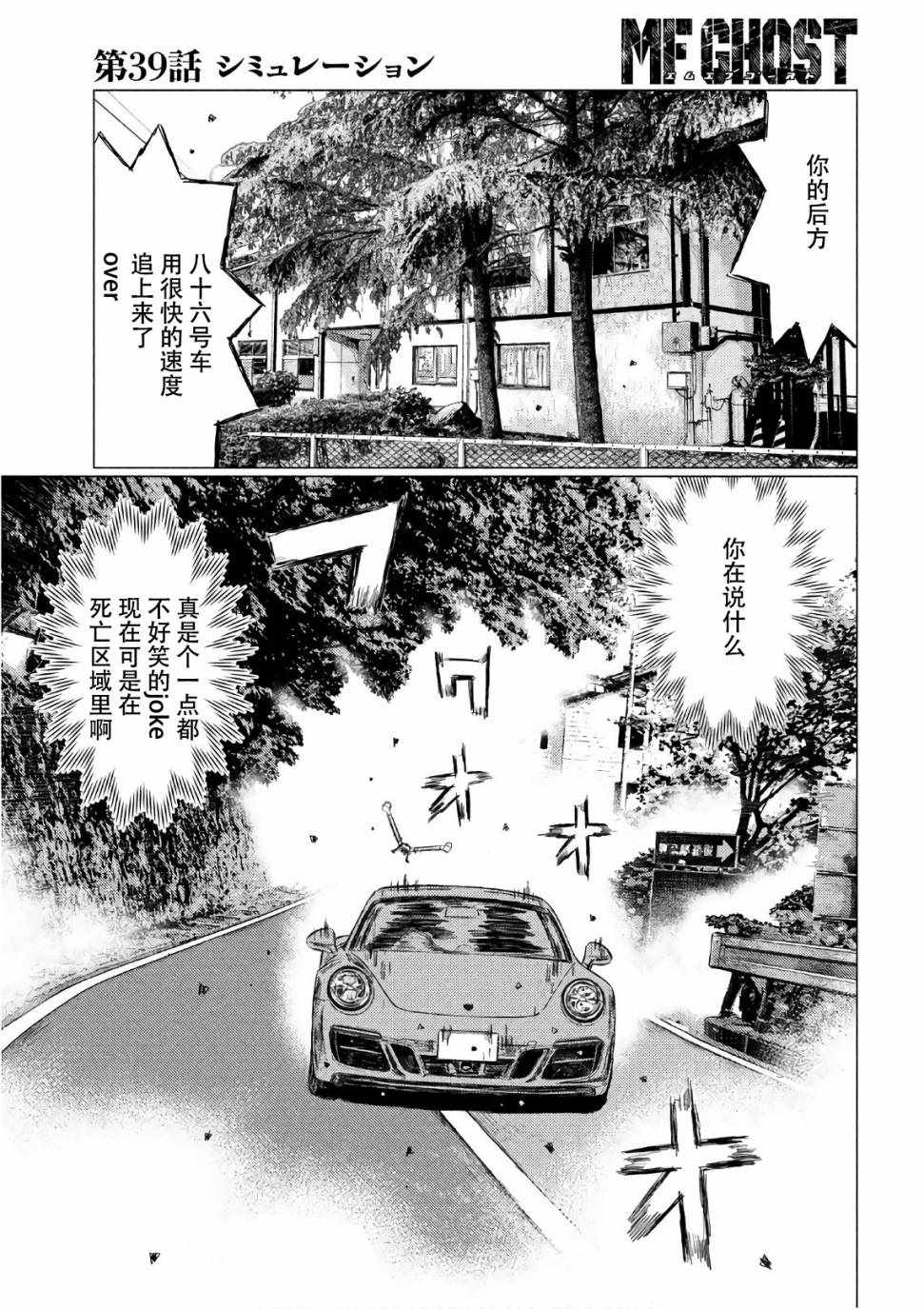 《MF Ghost》漫画最新章节第39话免费下拉式在线观看章节第【8】张图片