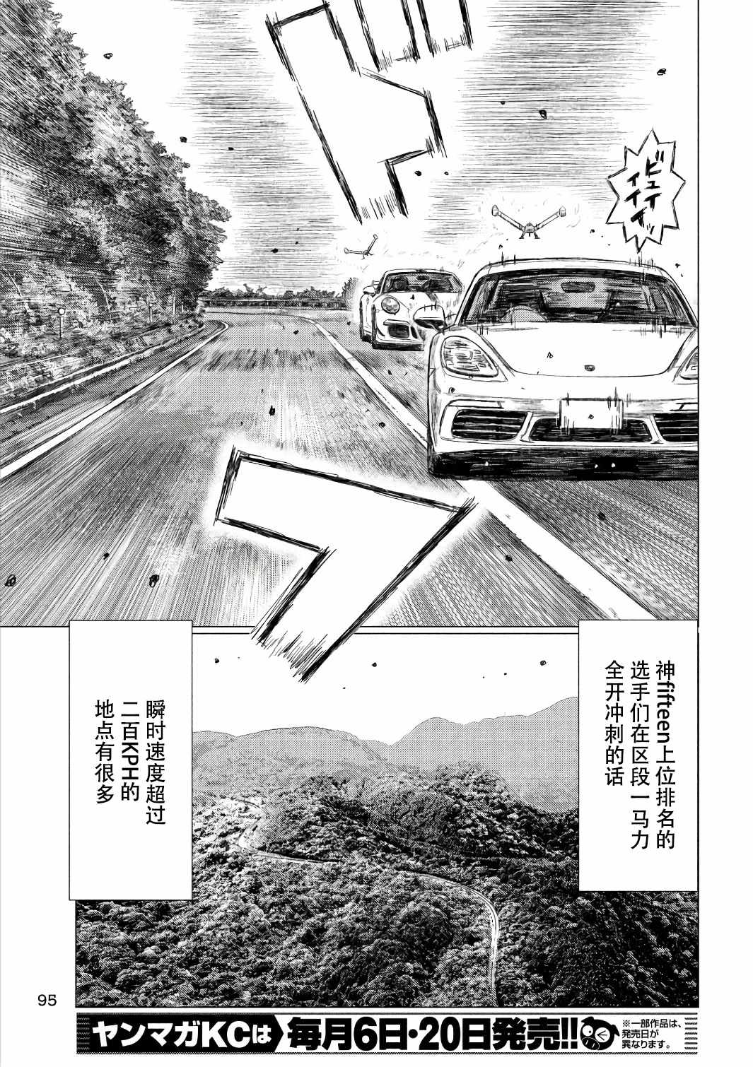 《MF Ghost》漫画最新章节第31话免费下拉式在线观看章节第【5】张图片