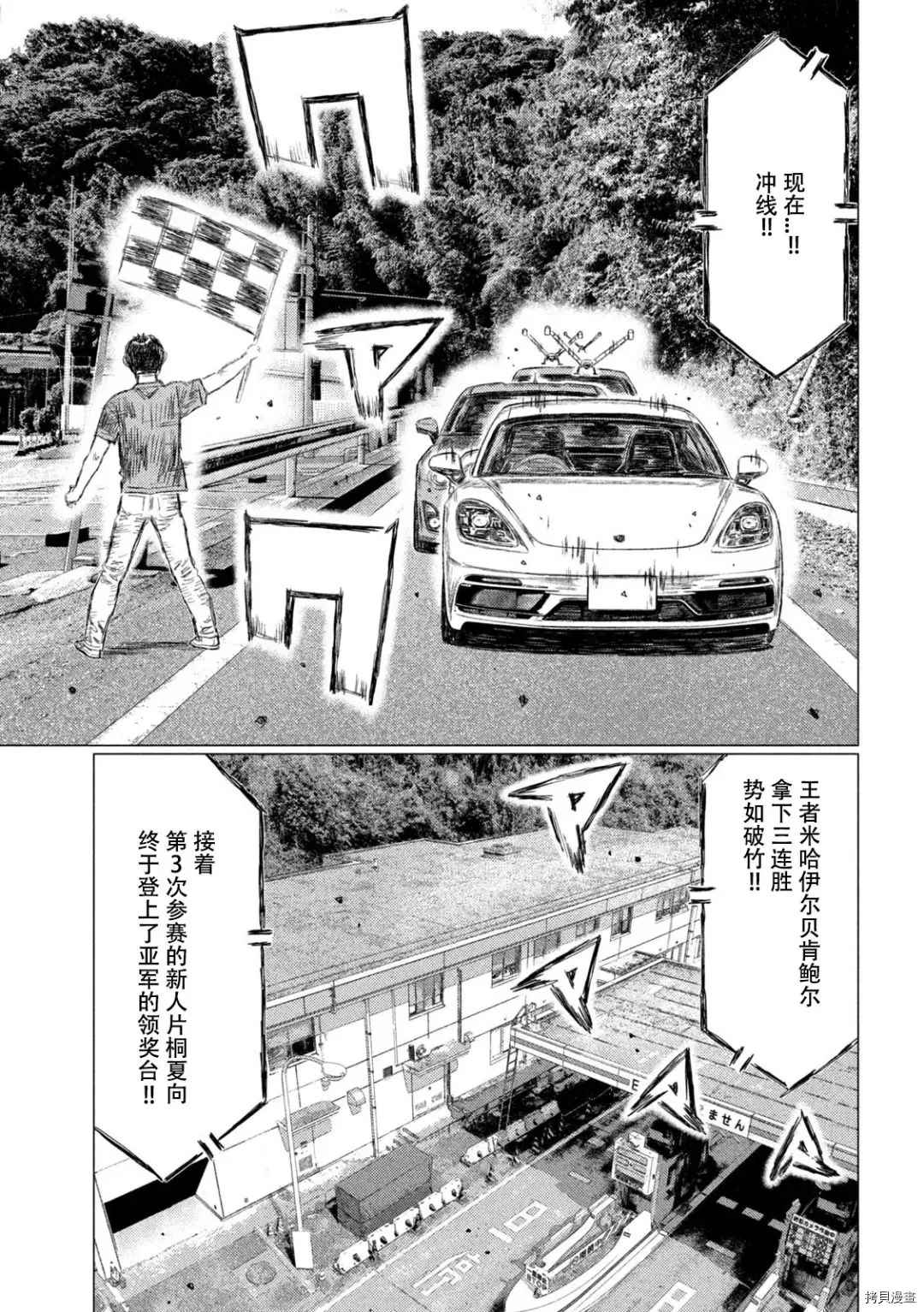 《MF Ghost》漫画最新章节第140话免费下拉式在线观看章节第【3】张图片