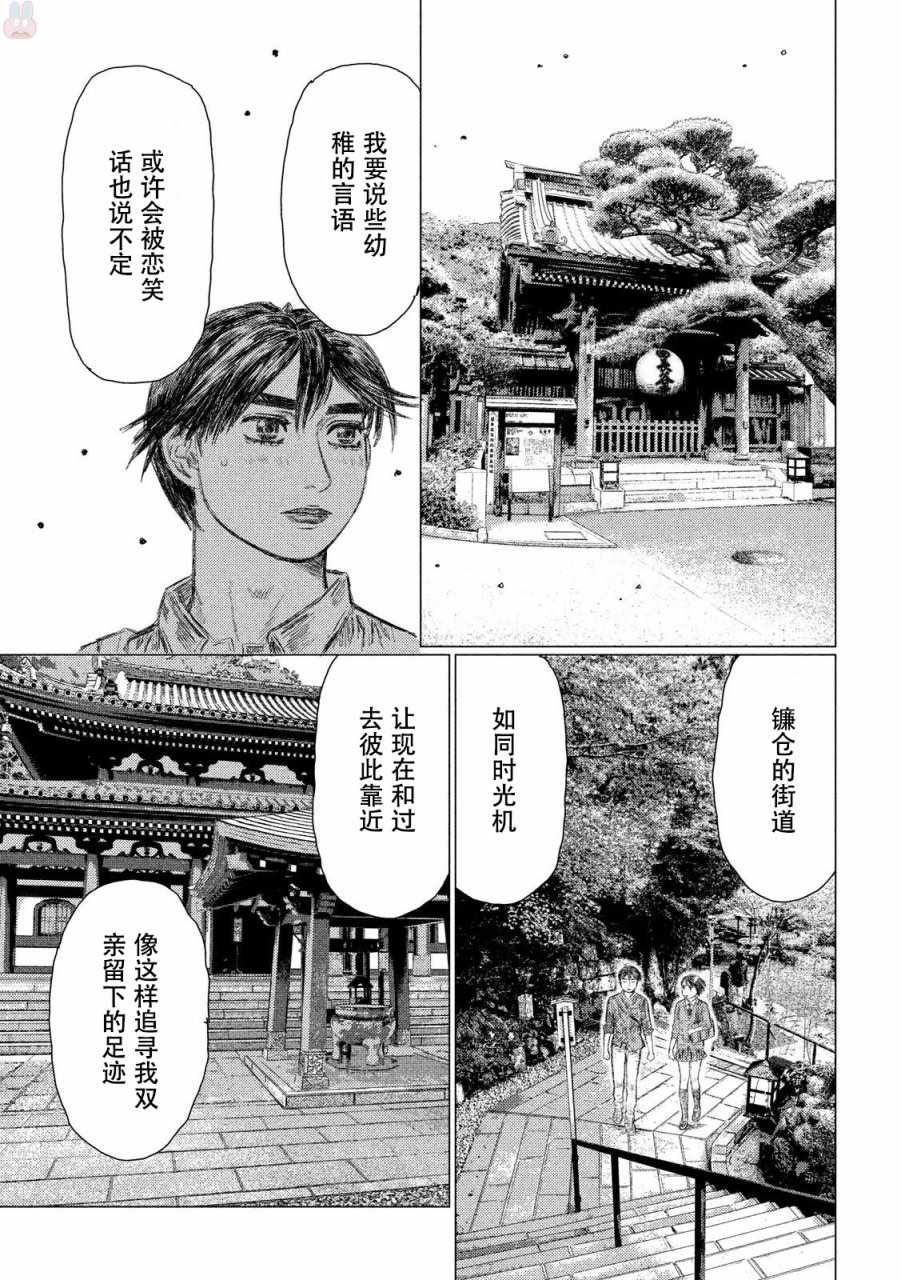 《MF Ghost》漫画最新章节第16话免费下拉式在线观看章节第【9】张图片