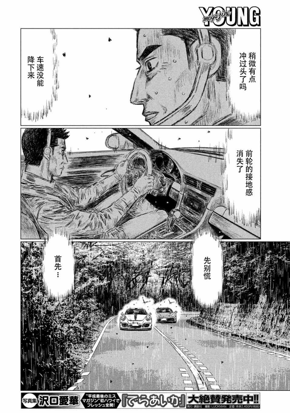 《MF Ghost》漫画最新章节第77话免费下拉式在线观看章节第【10】张图片