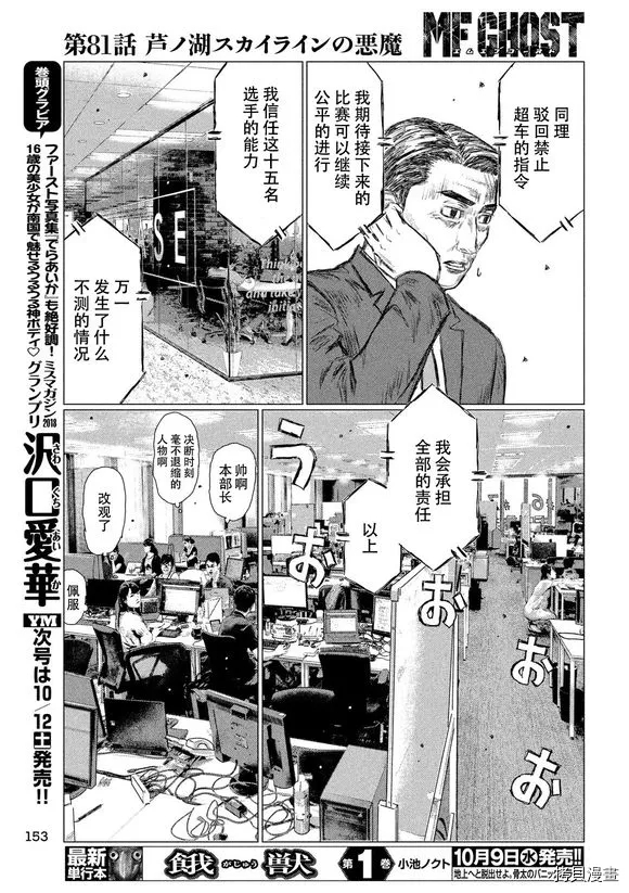 《MF Ghost》漫画最新章节第81话免费下拉式在线观看章节第【15】张图片