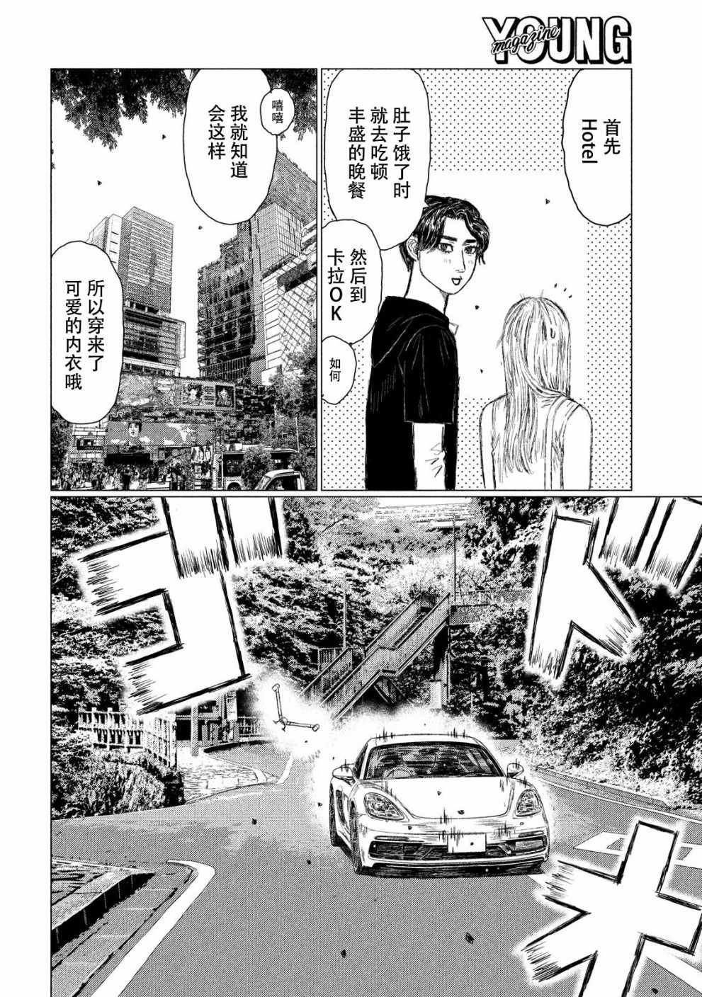 《MF Ghost》漫画最新章节第61话免费下拉式在线观看章节第【10】张图片